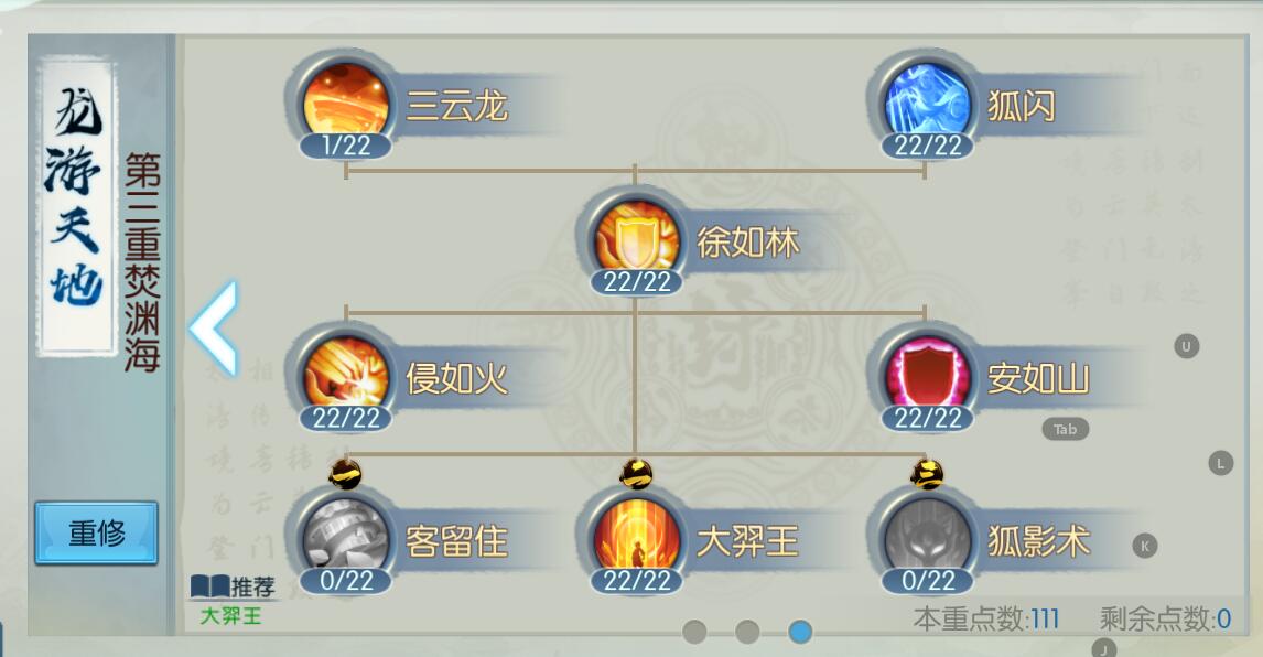 诛仙手游烈山辅助如何加点