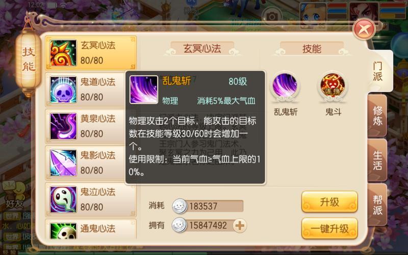 梦幻诛仙手游鬼王60级如何加点
