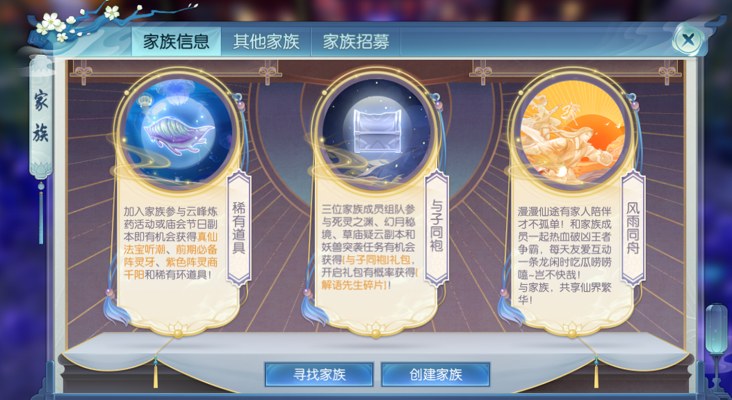诛仙手游家族在哪建