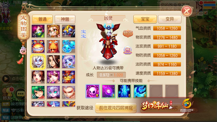 梦幻诛仙手游凶灵宝宝如何加点