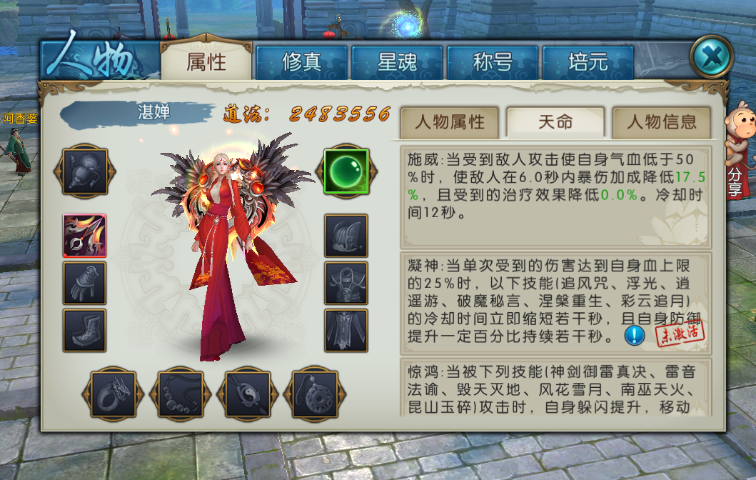 诛仙手游天命技能如何养成