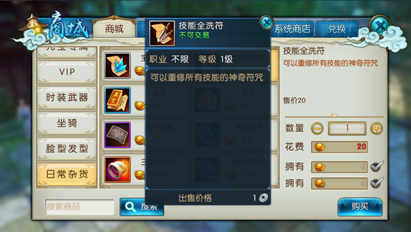 诛仙手游技能怎么重修