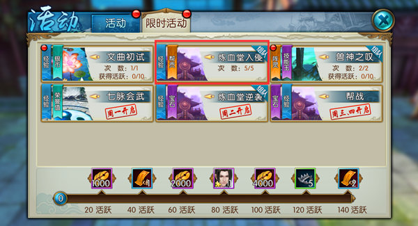 诛仙手游炼血堂玩法怎么玩