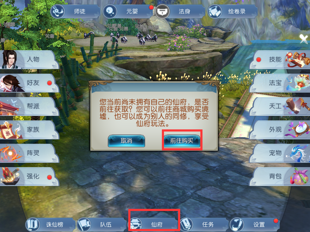 诛仙手游仙府商店在哪里