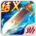 三国之刃辅助
