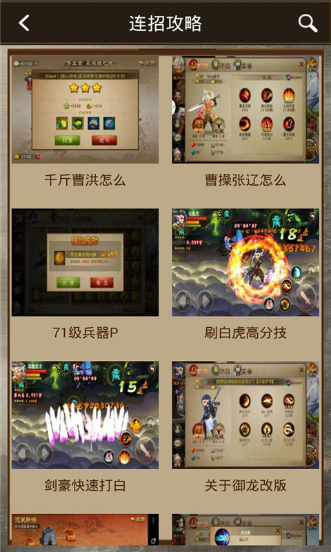 三国之刃辅助截图3