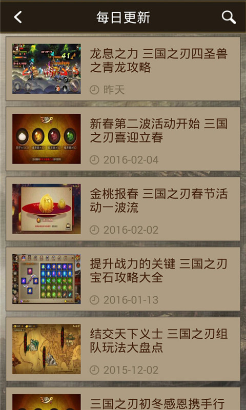 三国之刃辅助截图1