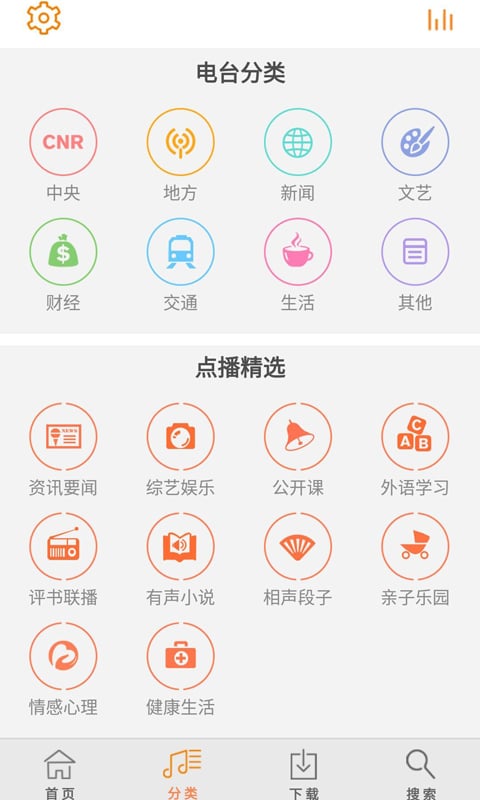 阳光fm截图4