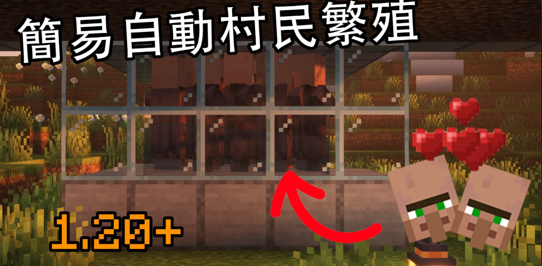 我的世界如何造村民养殖