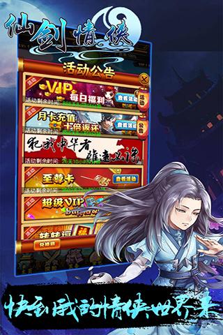 仙剑情侠九游版截图3