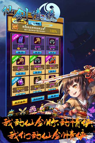 仙剑情侠九游版截图5