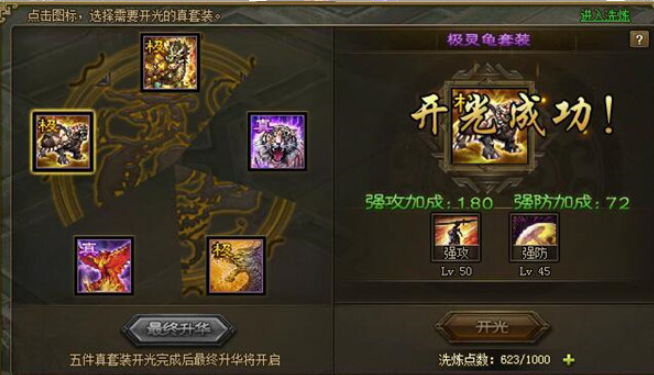 攻城掠地套装开光需要什么