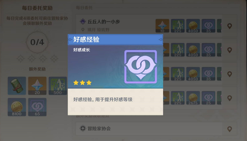 原神怎么增加与角色的好感度