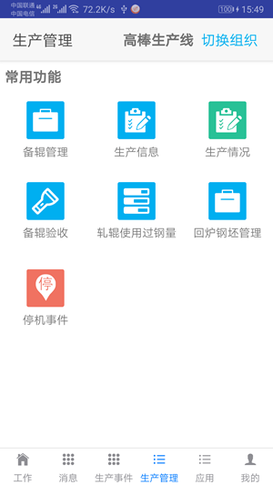 精益行截图2