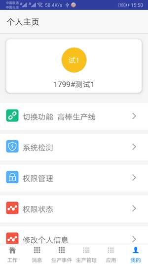 精益行截图1