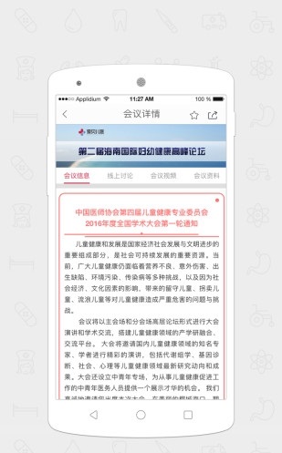 爱贝儿医截图1
