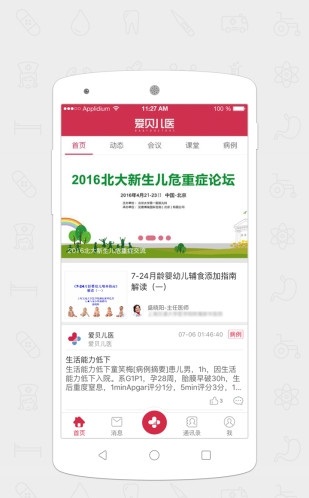 爱贝儿医截图3