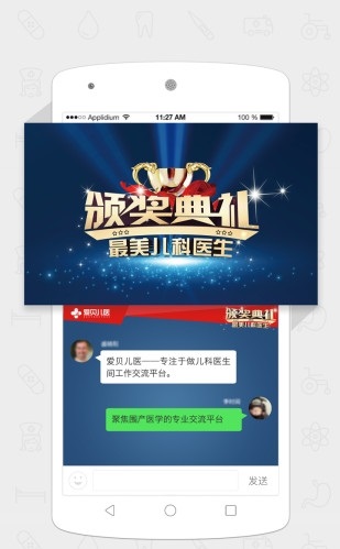 爱贝儿医截图2