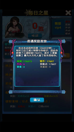 武侠进度条截图2