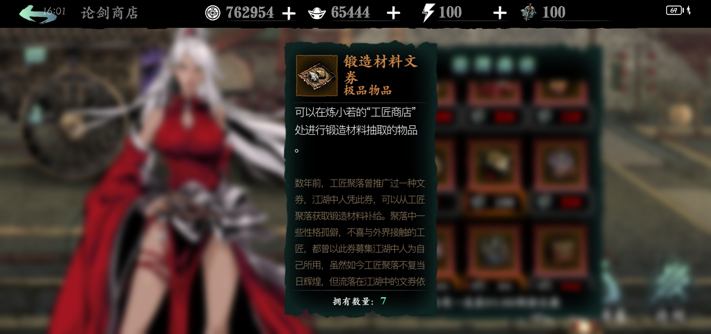 影之刃3锻造材料文券是什么