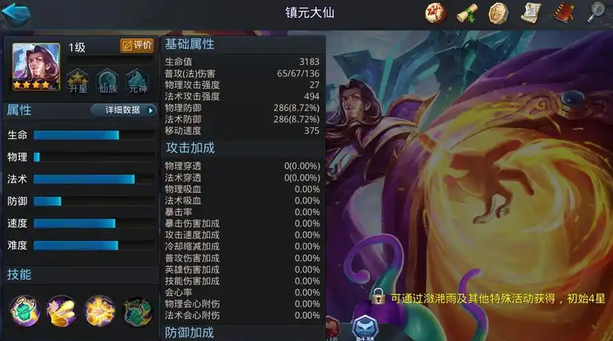 乱斗西游镇元大仙天赋怎么选