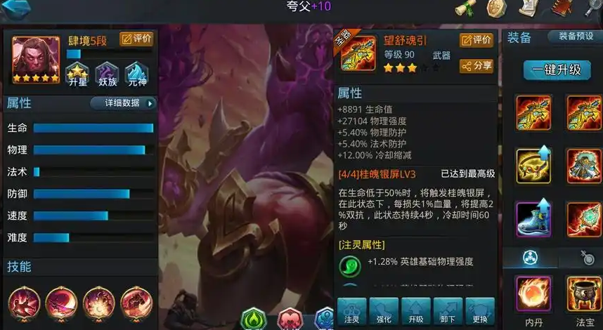 乱斗西游2夸父怎么玩