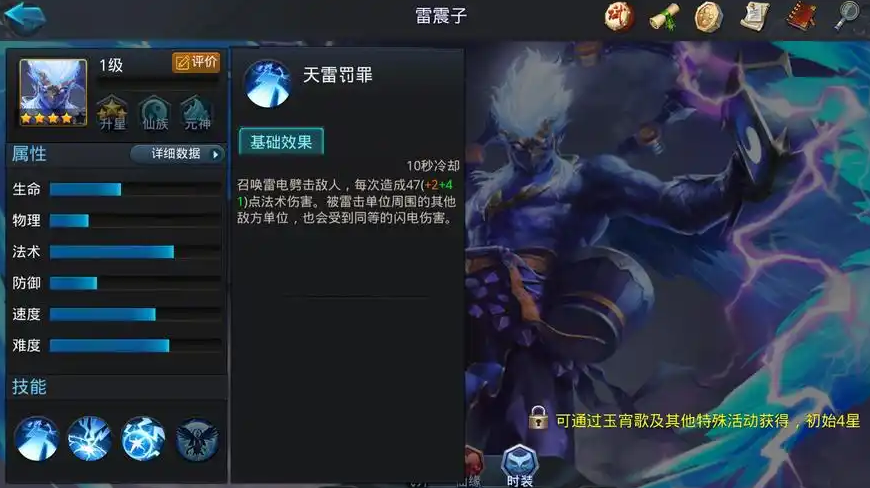 乱斗西游雷震子怎么玩