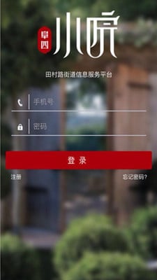 阜四小院截图3