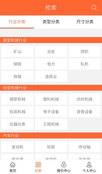 缤世轴承截图1