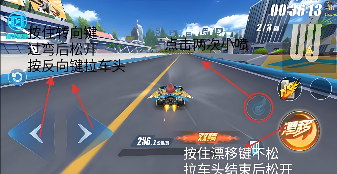 qq飞车如何触发双喷