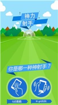 神力射手截图4