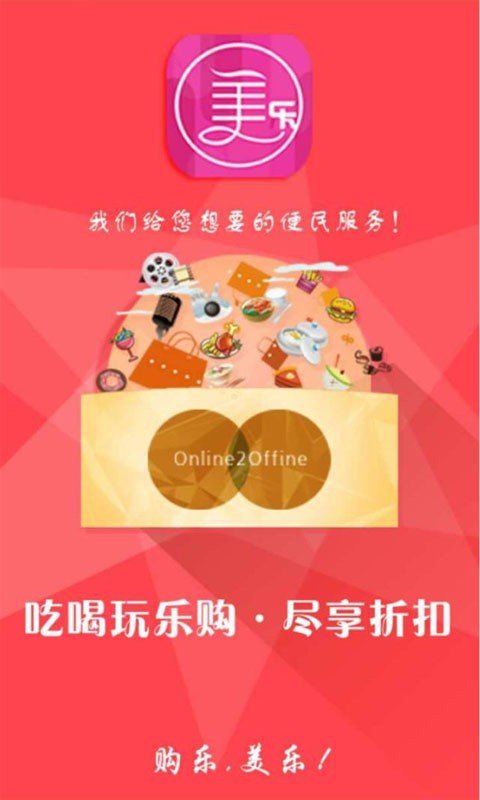 美乐商家截图1