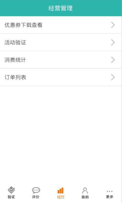 美乐商家截图2