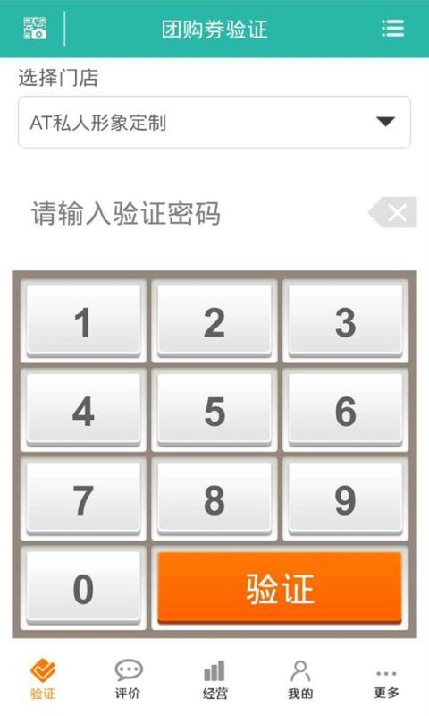 美乐商家截图3