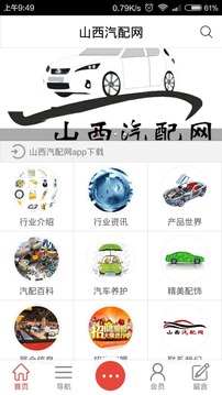 山西汽配网截图1