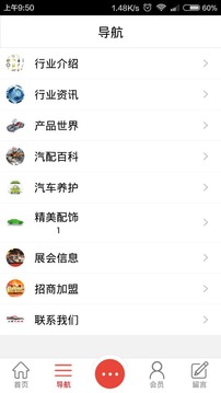 山西汽配网截图2