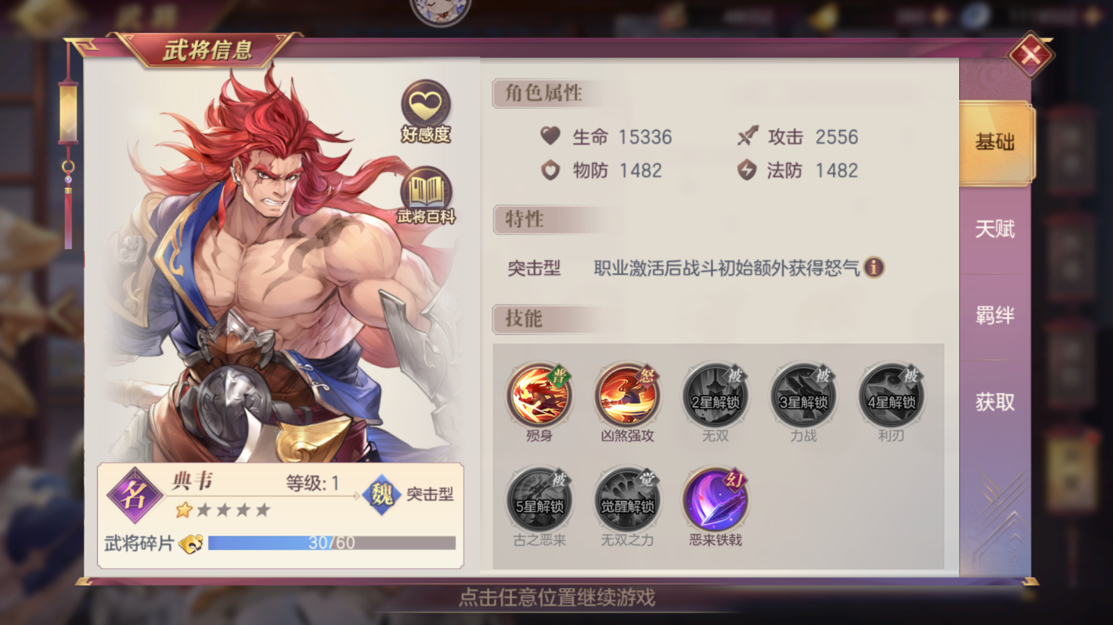少年三国志零阵容典韦怎么玩
