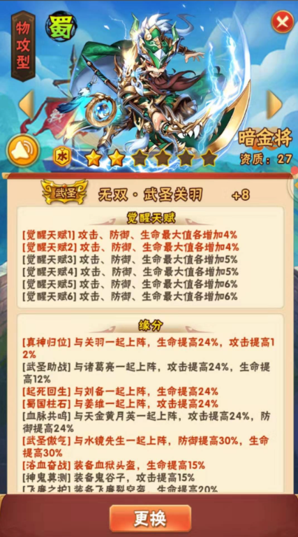 少年三国志蜀国暗金将阵容怎么配