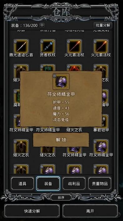 地下城堡2红流血甲用什么符文
