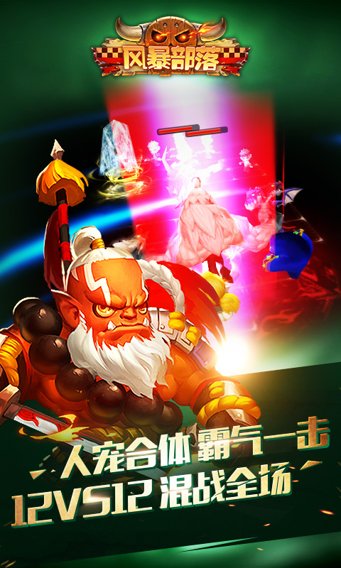 风暴部落九游版截图2
