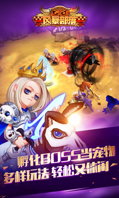 风暴部落九游版截图1
