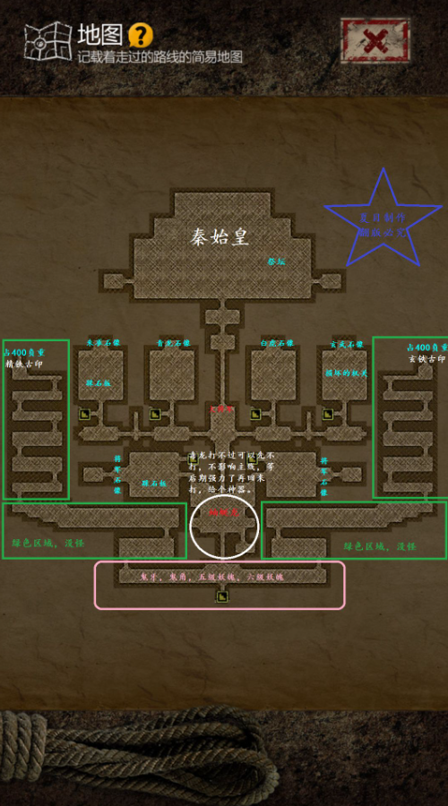 长生劫秦始皇陵地图怎么得
