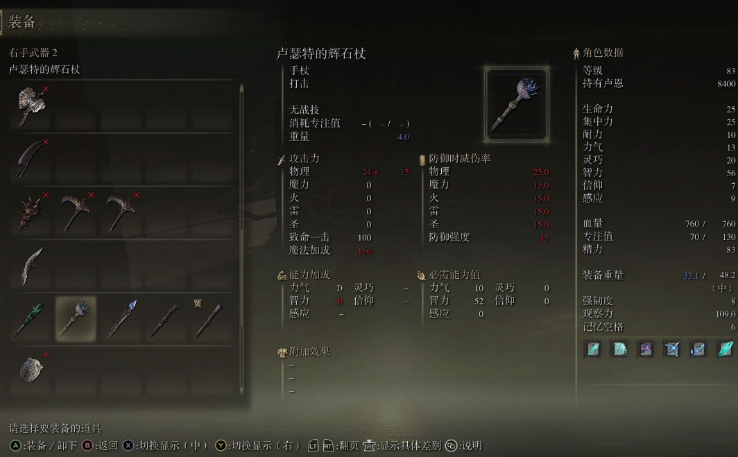 艾尔登法环法师用什么武器