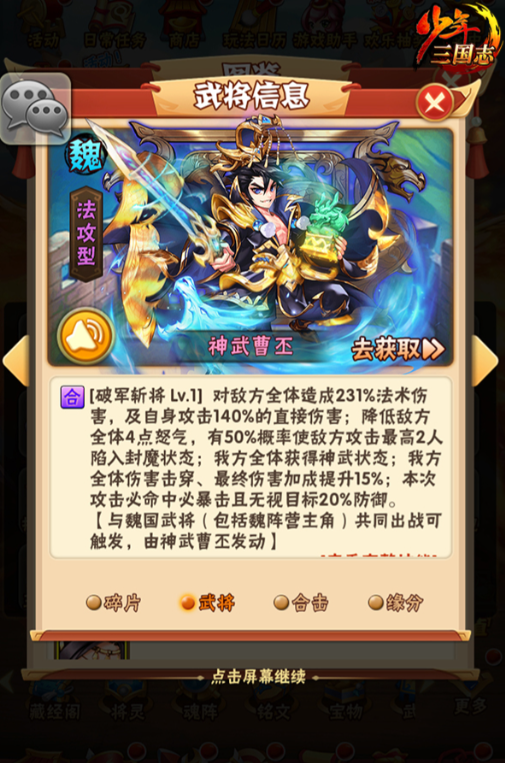 少年三国志神武曹丕推荐什么阵容