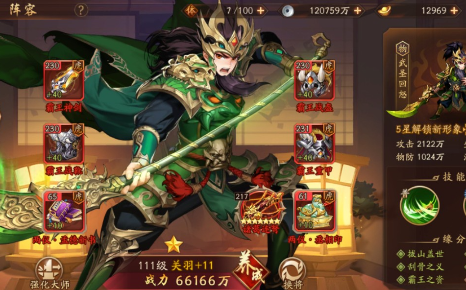 少年三国志2马超和关羽哪个好