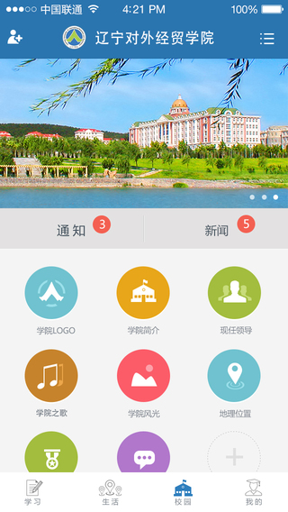 iluibe辽宁对外经贸学院app截图3