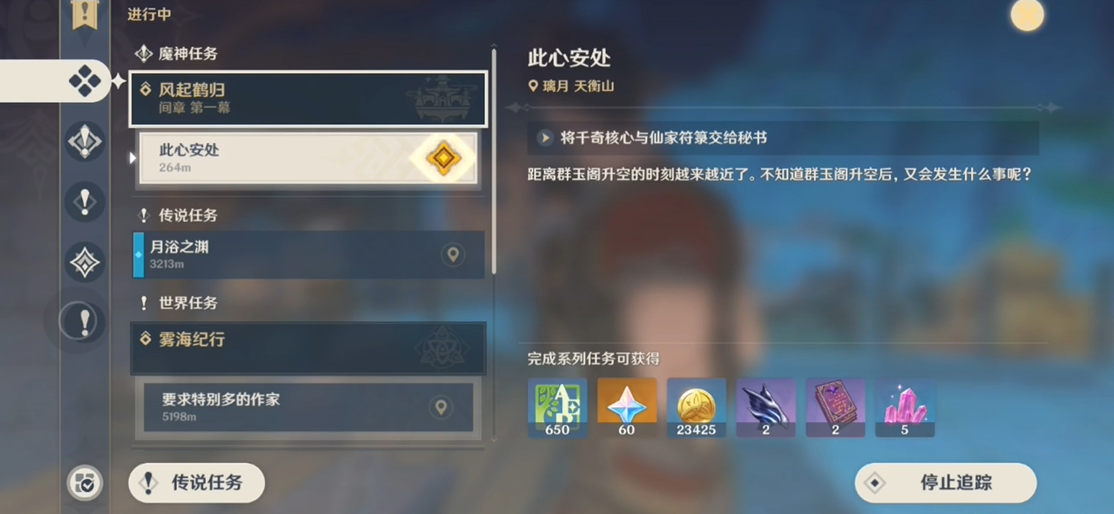 原神此心安处怎么通过