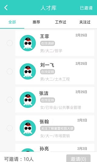 指尖兼职企业版截图1