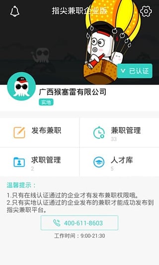 指尖兼职企业版截图4