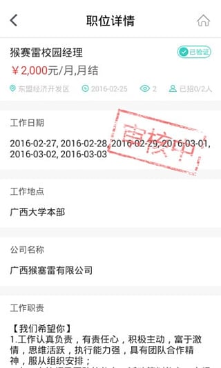 指尖兼职企业版截图2